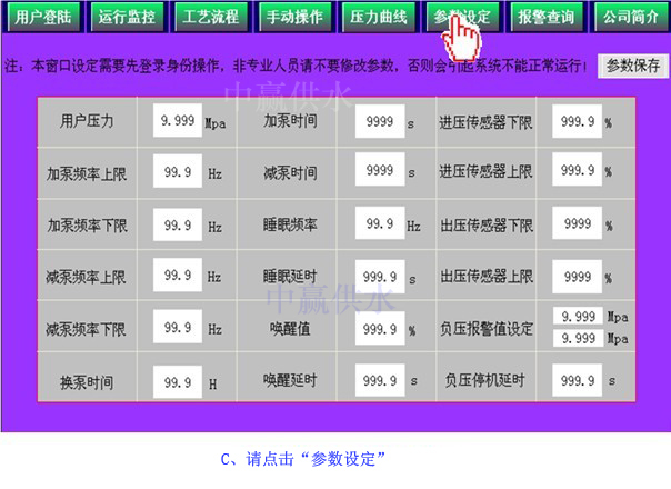 中赢直联式管网叠压高楼增压供水设备给水压力的设定