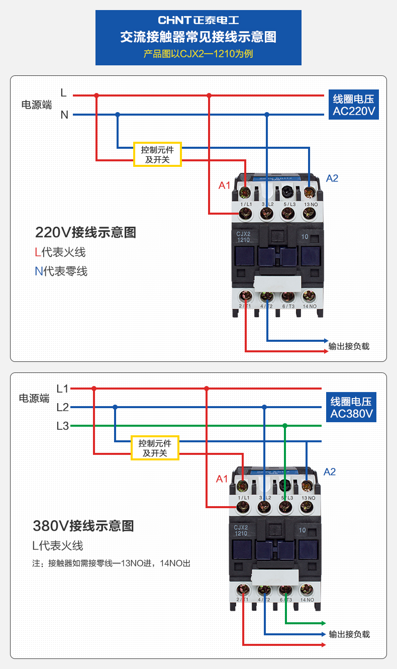 正泰交流接触器接线图