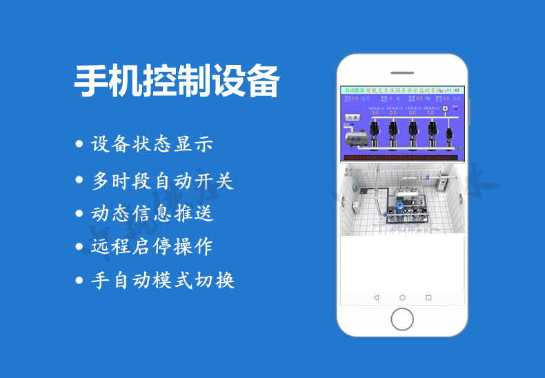 变频恒压供水设备手机在线监控系统参数设置