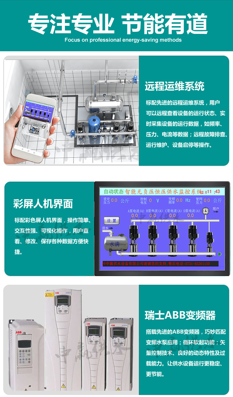 ZYW小区高层二次给水设备优点