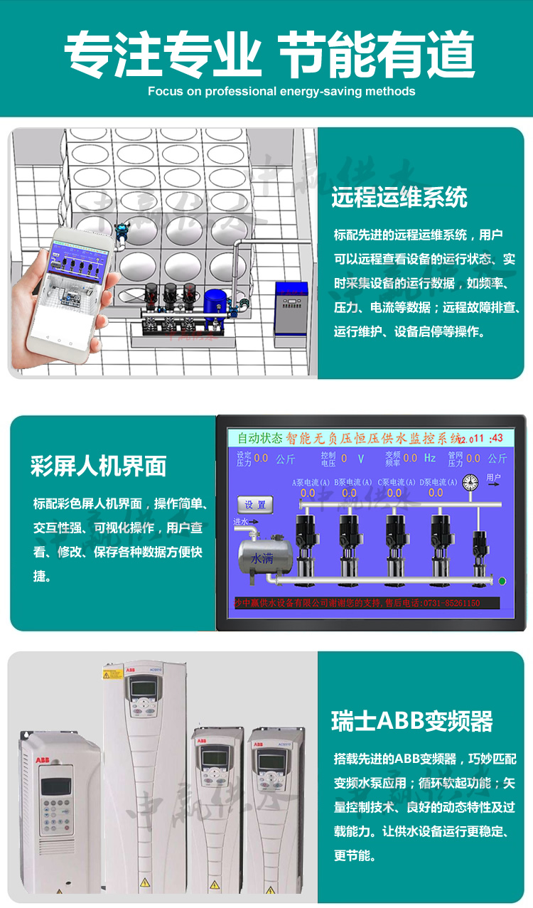 轻智能物联式变频恒压供水设备特点